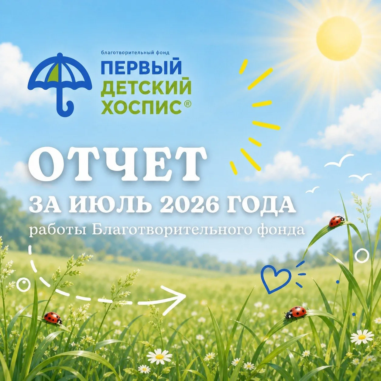 Пока календарь уверенно движется к осени, мы предлагаем ненадолго вернуться в июль. ☀️