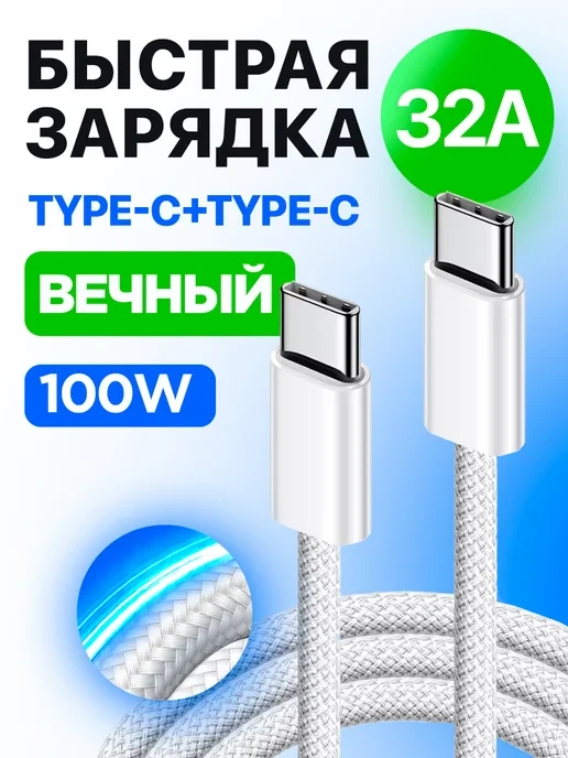 🛒 Кабель Type-C + Type-C быстрая зарядка для iPhone 1м
💰 Цена: 295₽ | 💎  За отзыв: 80
🏆 Скидка: 