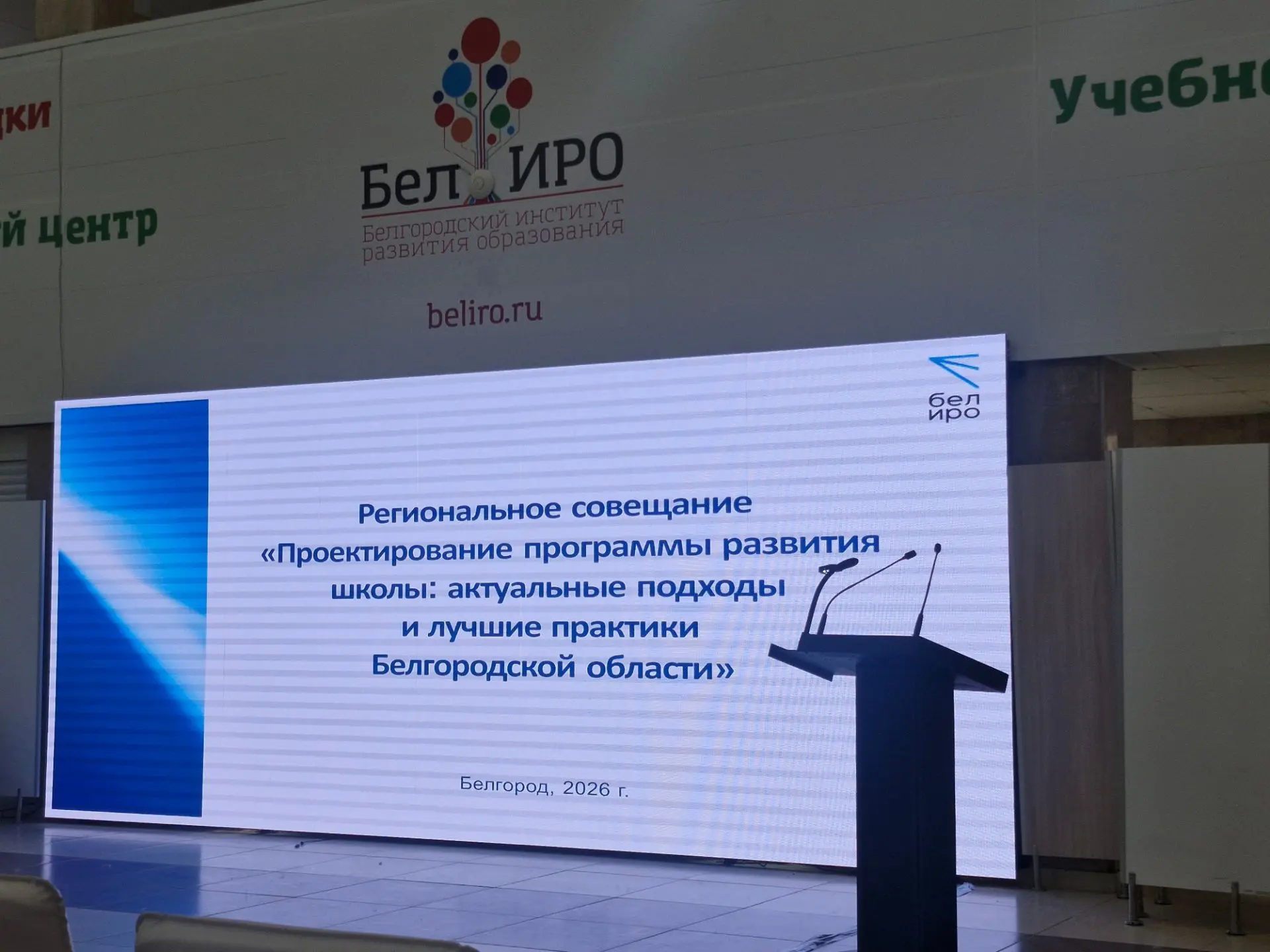 Областное государственное автономное образовательное учреждение дополнительного профессионального об
