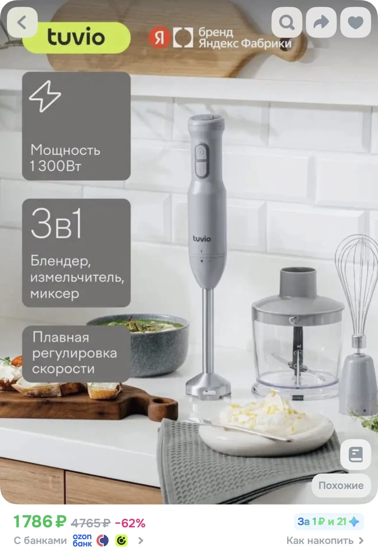 https://www.ozon.ru/product/blender-pogruzhnoy-tuvio-thb01pbs-1300-vt-15-skorostey-turb...