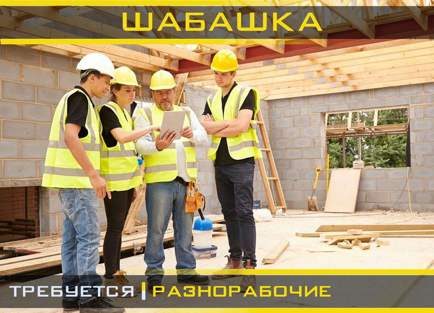 Требуется разнорабочий на утеплитель. Оплата ежедневно. Все вопросы по телефону 8912987...
