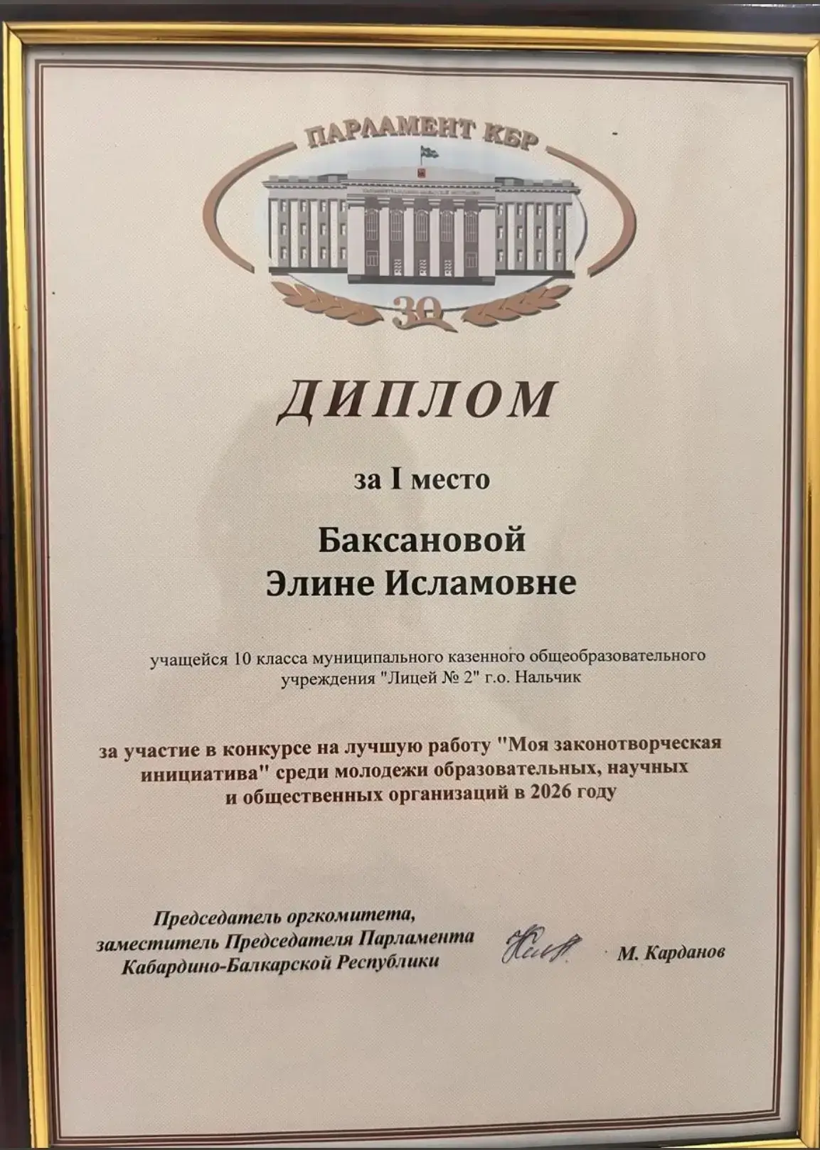 Изображение 1 к публикации «МКОУ «Лицей №2» г.о.Нальчик,КБР»