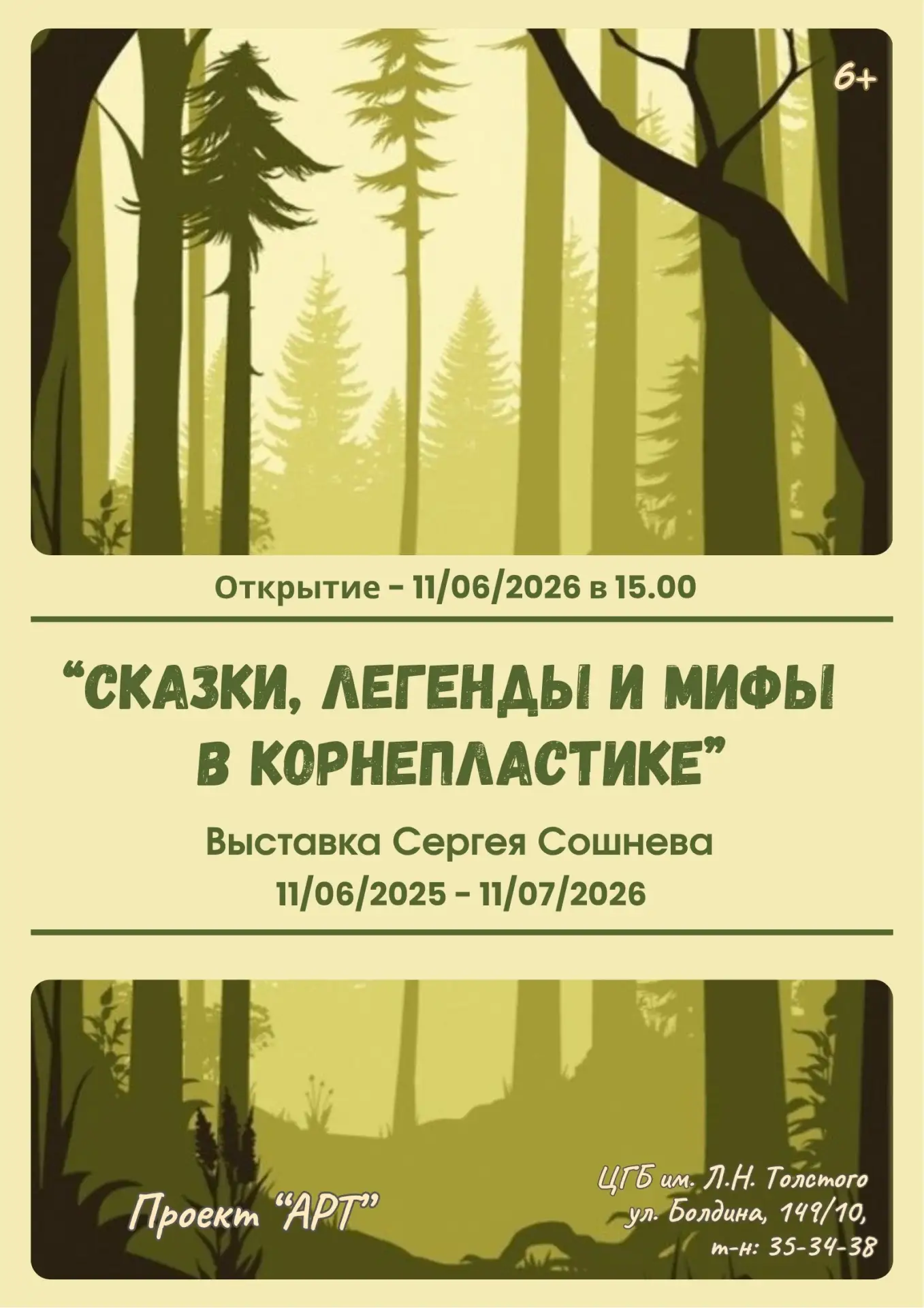 В стенах Центральной городской библиотеки имени Л.Н. Толстого состоится выставка сотруд...