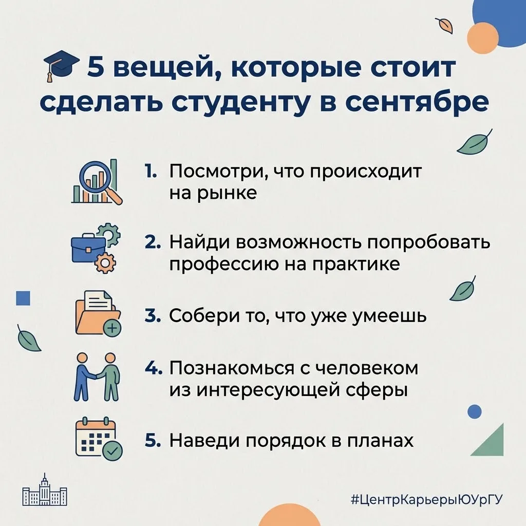 🎓 5 вещей, которые стоит сделать студенту в сентябре