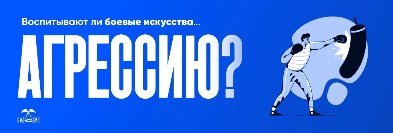 🧘‍♂️ Боевые искусства вызывают агрессию? Разбираемся с этим мифом
