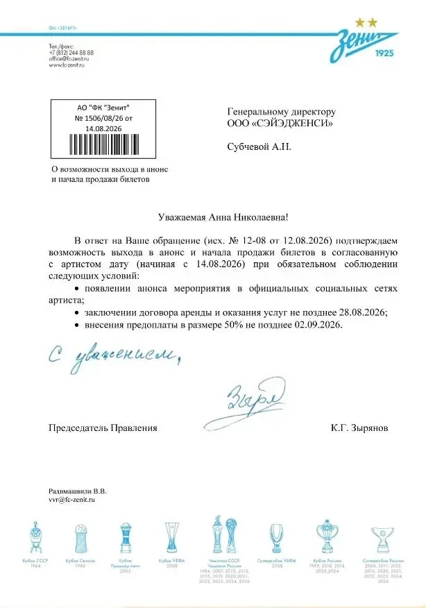 ❗️Say Agency в ответ на заявления «Газпром Арены» публикует официальные документы, на о...