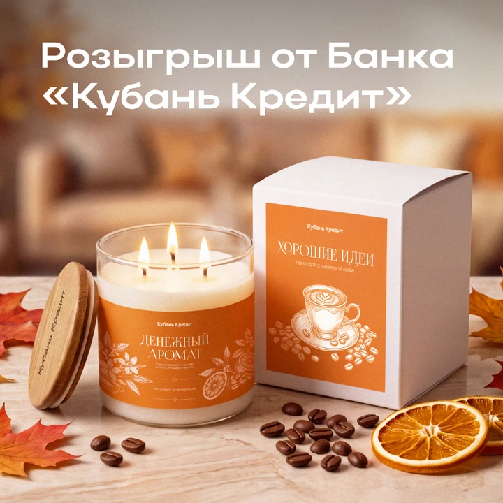 ☕️Кофе с корицей – к приятному сюрпризу? В Банке «Кубань Кредит» планируют проверить эт...