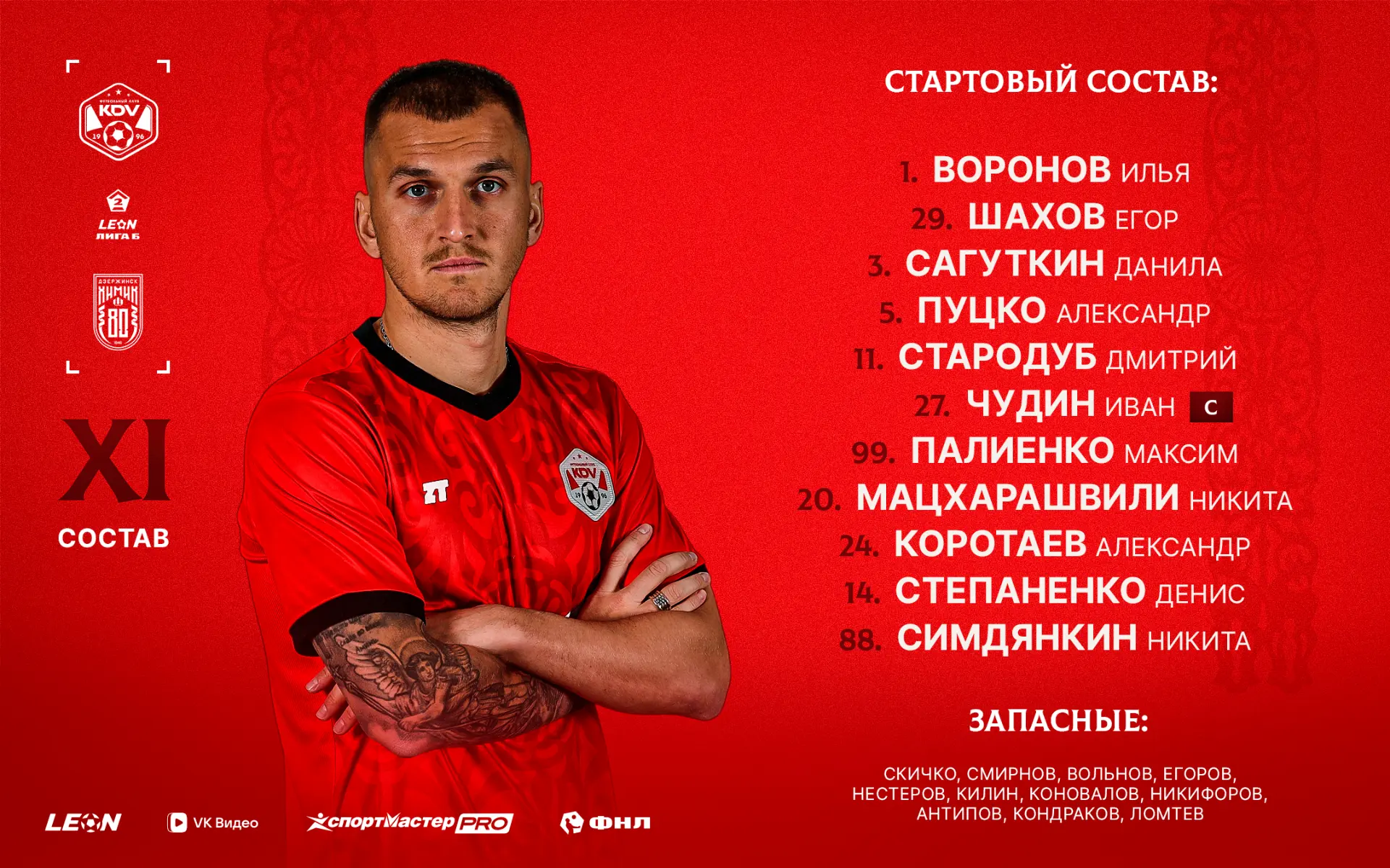 Знакомимся с нашим стартом! 👀
