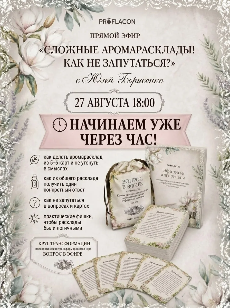 🌸АРОМАТНЫЕ, НАЧИНАЕМ УЖЕ ЧЕРЕЗ ЧАС!