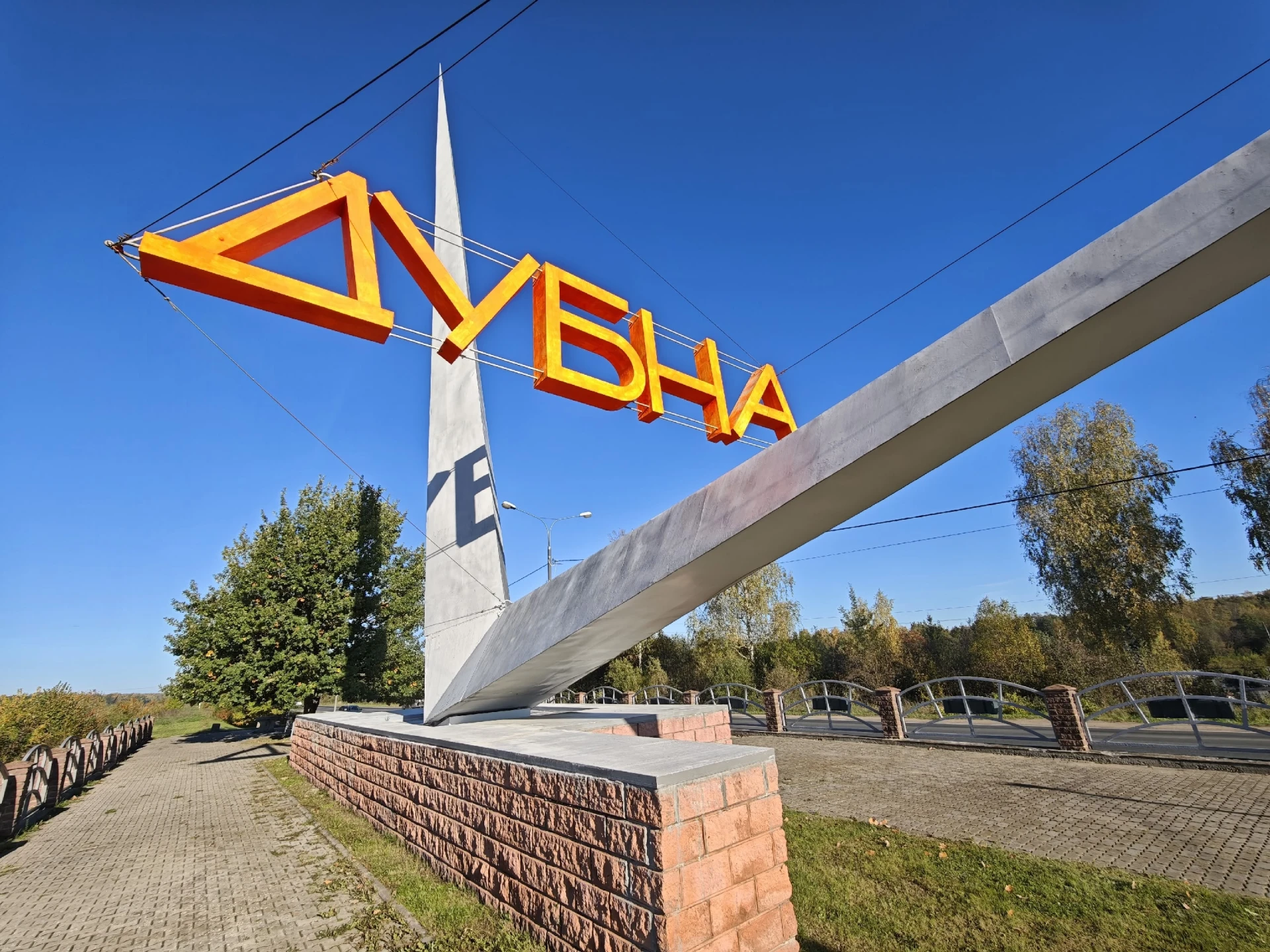 ☀️ Дубна под ярким солнцем октября на снимках Татьяны Филаткиной