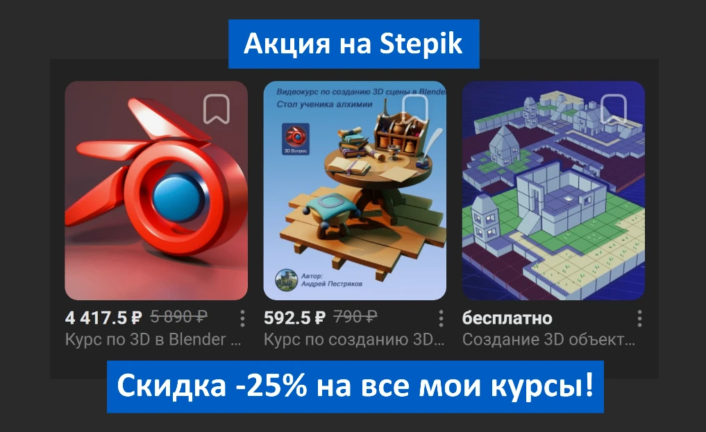 На Stepik стартовала большая акция!