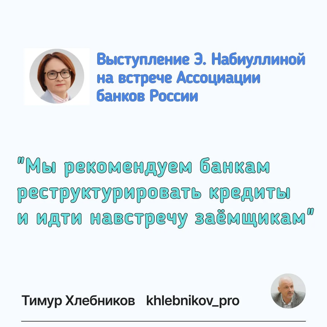5 марта 2026 года председатель ЦБ РФ Э. Набиуллина выступила на встрече Ассоциации банк...