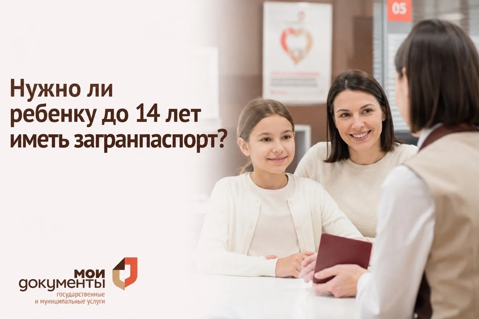 ✈️ С 20 января 2026 года изменились правила выезда за границу для детей до 14 лет