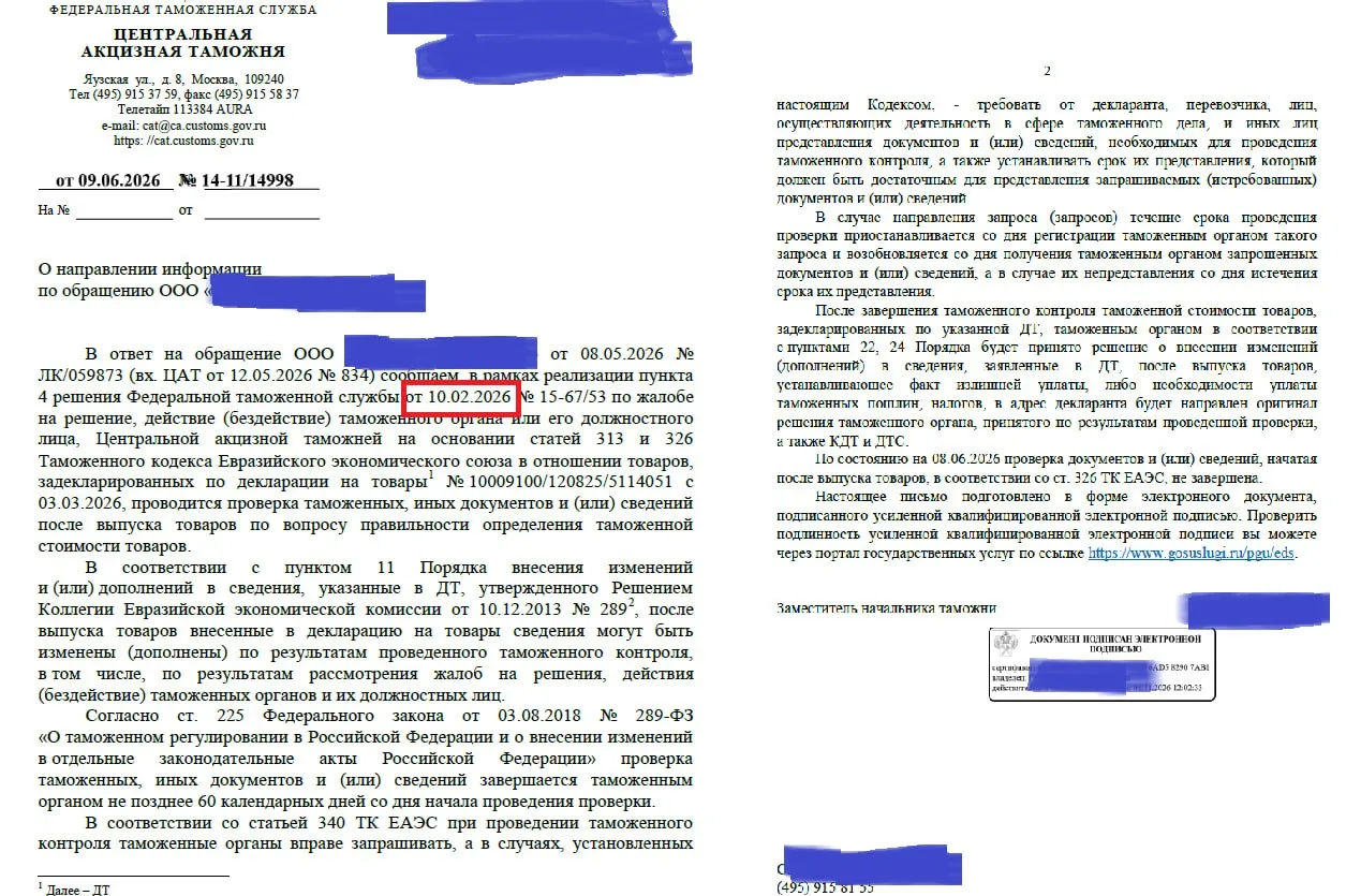 ПРЕИМУЩЕСТВО ВЕДОМСТВЕННОГО ОБЖАЛОВАНИЯ

Решение таможни признано незаконным 10.02.2026
Сегодня 16.0