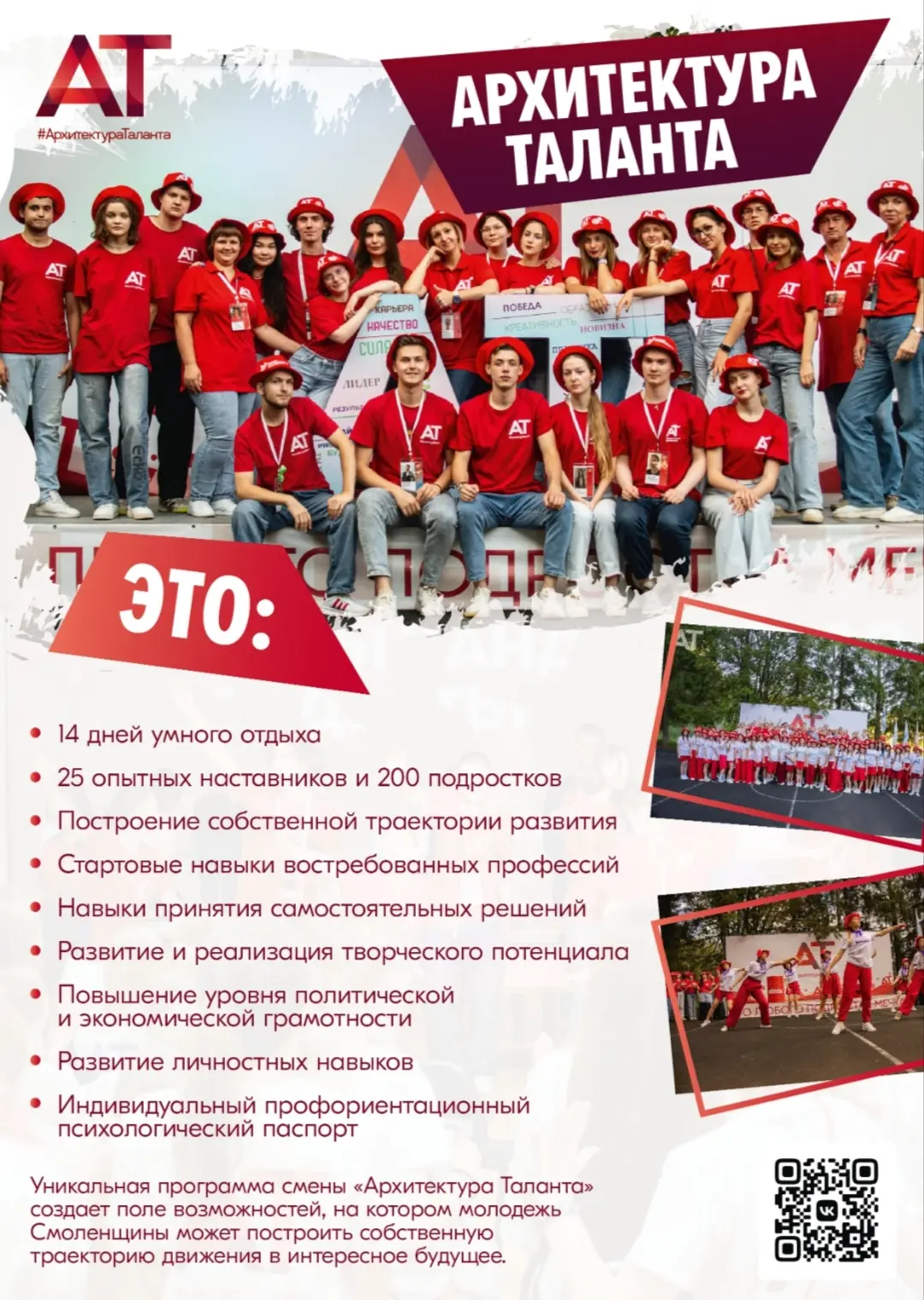 «Летняя профориентационная школа «Архитектура таланта».
Продолжается прием заявок на участие в профи