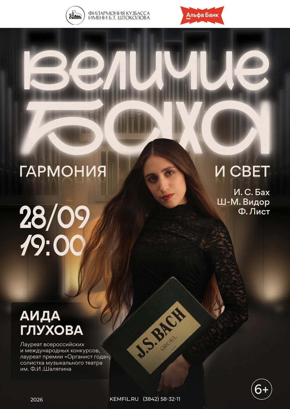 🎼 Аида Глухова, лауреат международных и всероссийских конкурсов, приглашает на органны...