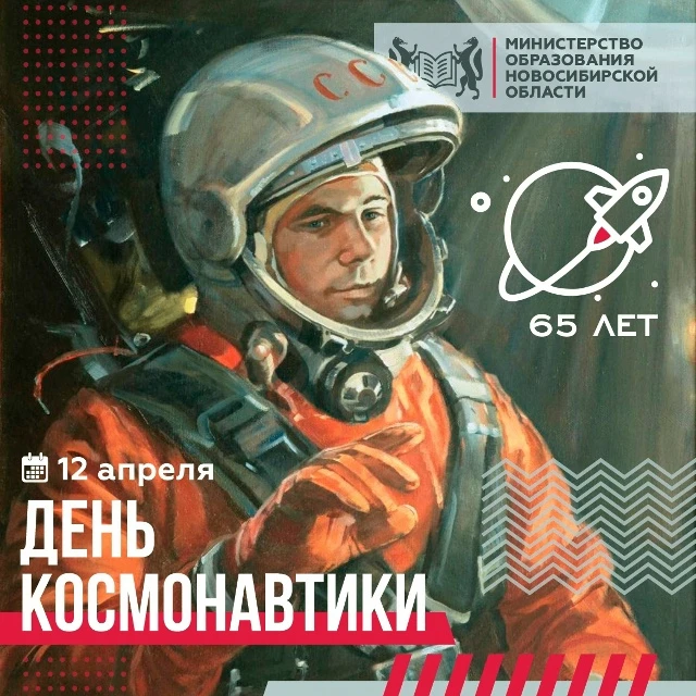 🚀 12 апреля — 65 лет со дня первого полёта человека в космос