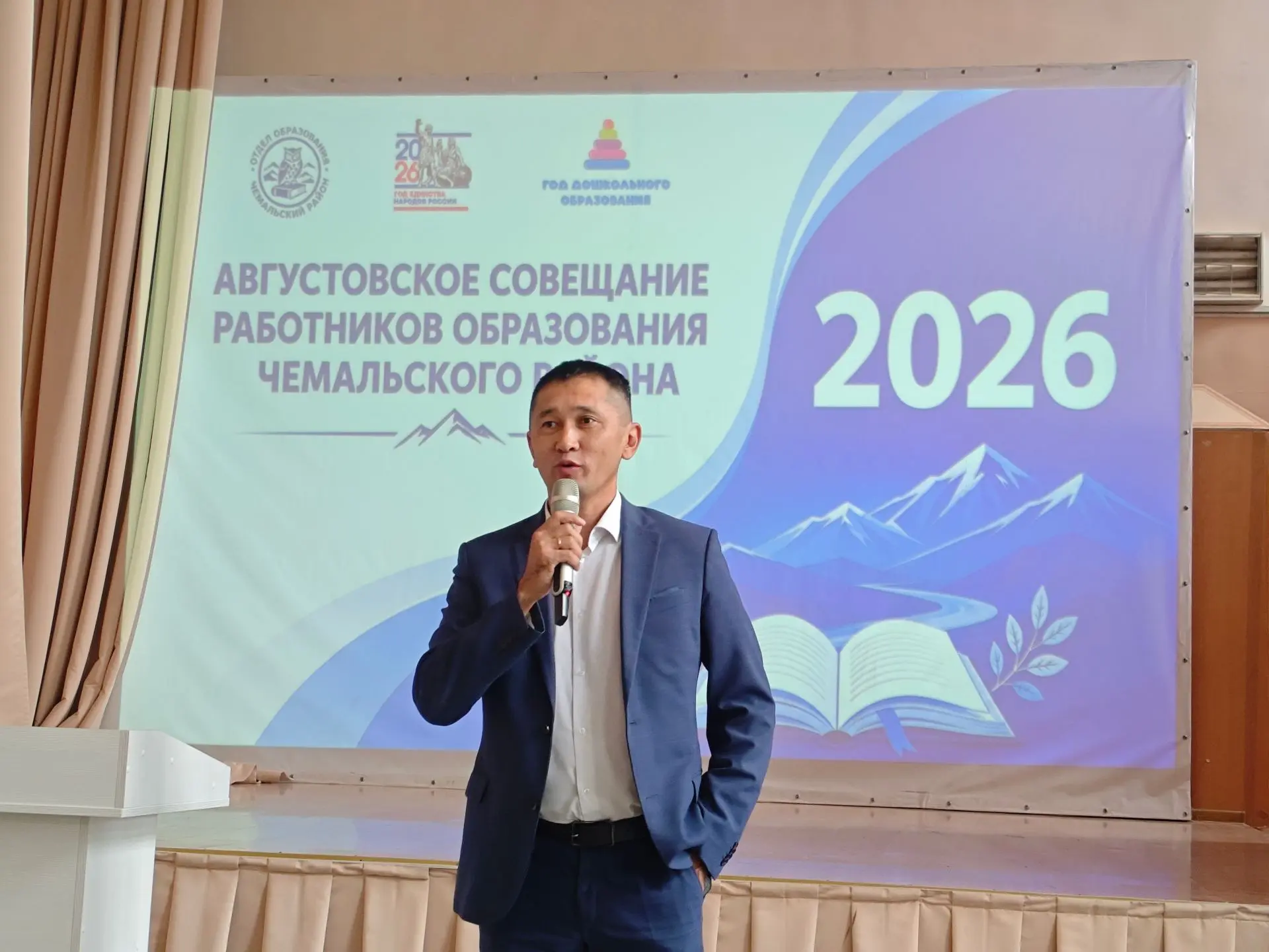 📚 Августовское совещание работников образования Чемальского района