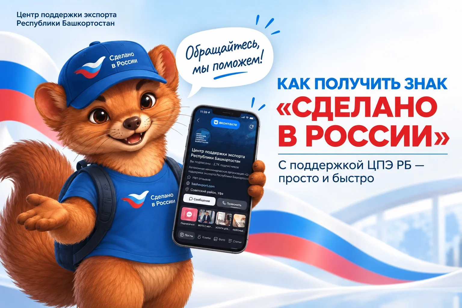 🇷🇺 «Сделано в России»: получить знак проще, чем кажется