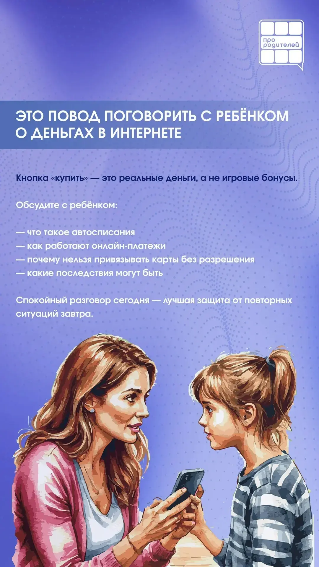 📌Финансовая ловушка онлайн-игр: ваш ребёнок нажал «купить» — что делать дальше?  Онлайн-игры давно с