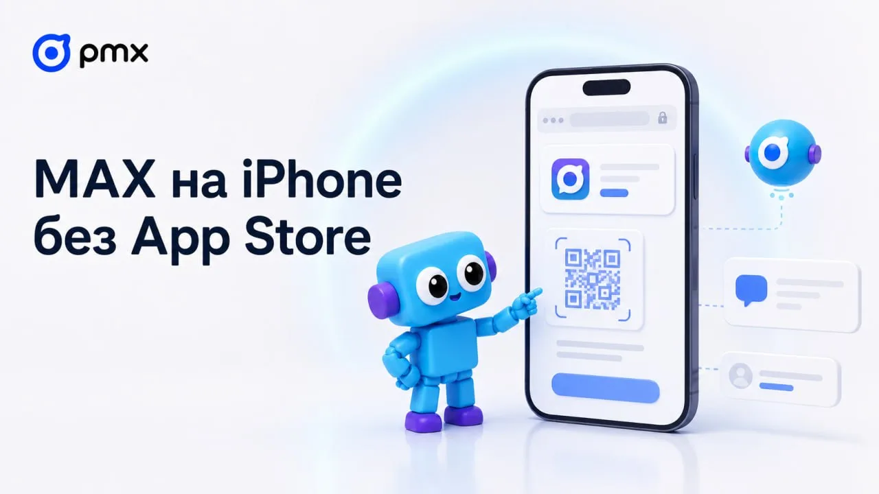 В продолжение темы про MAX и магазины приложений 📱

Отвечаем на вопрос:
«А что делать, если MAX нет