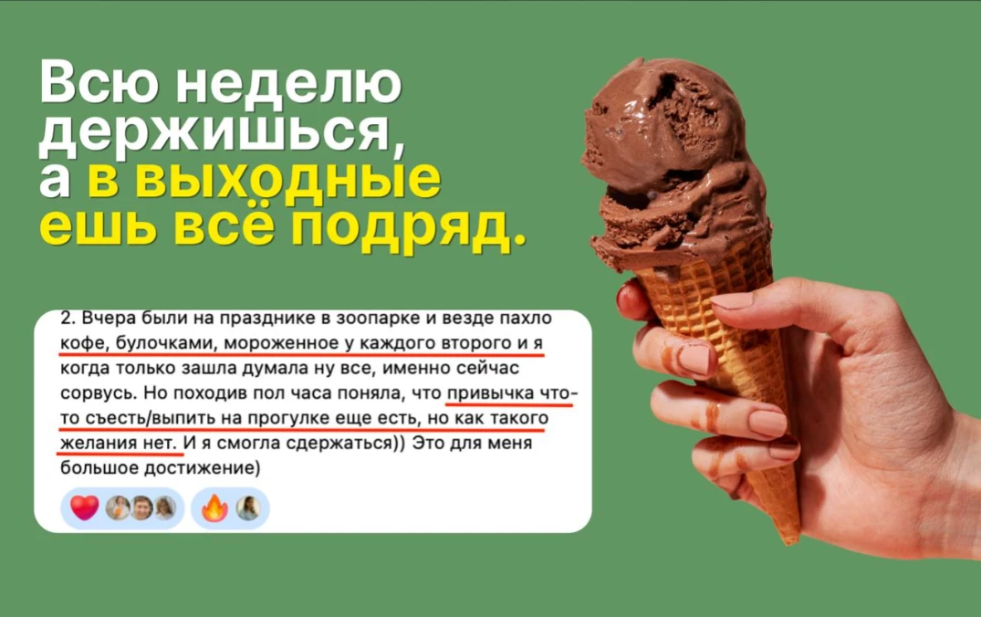 Всю неделю держишься, а в выходные ешь всё подряд.