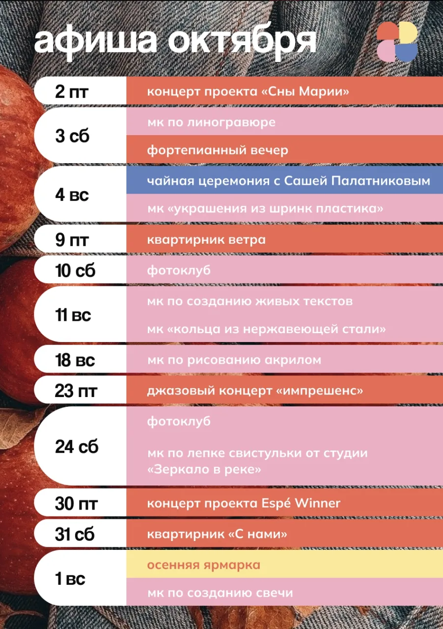 Афиша «Дома ветра» на октябрь