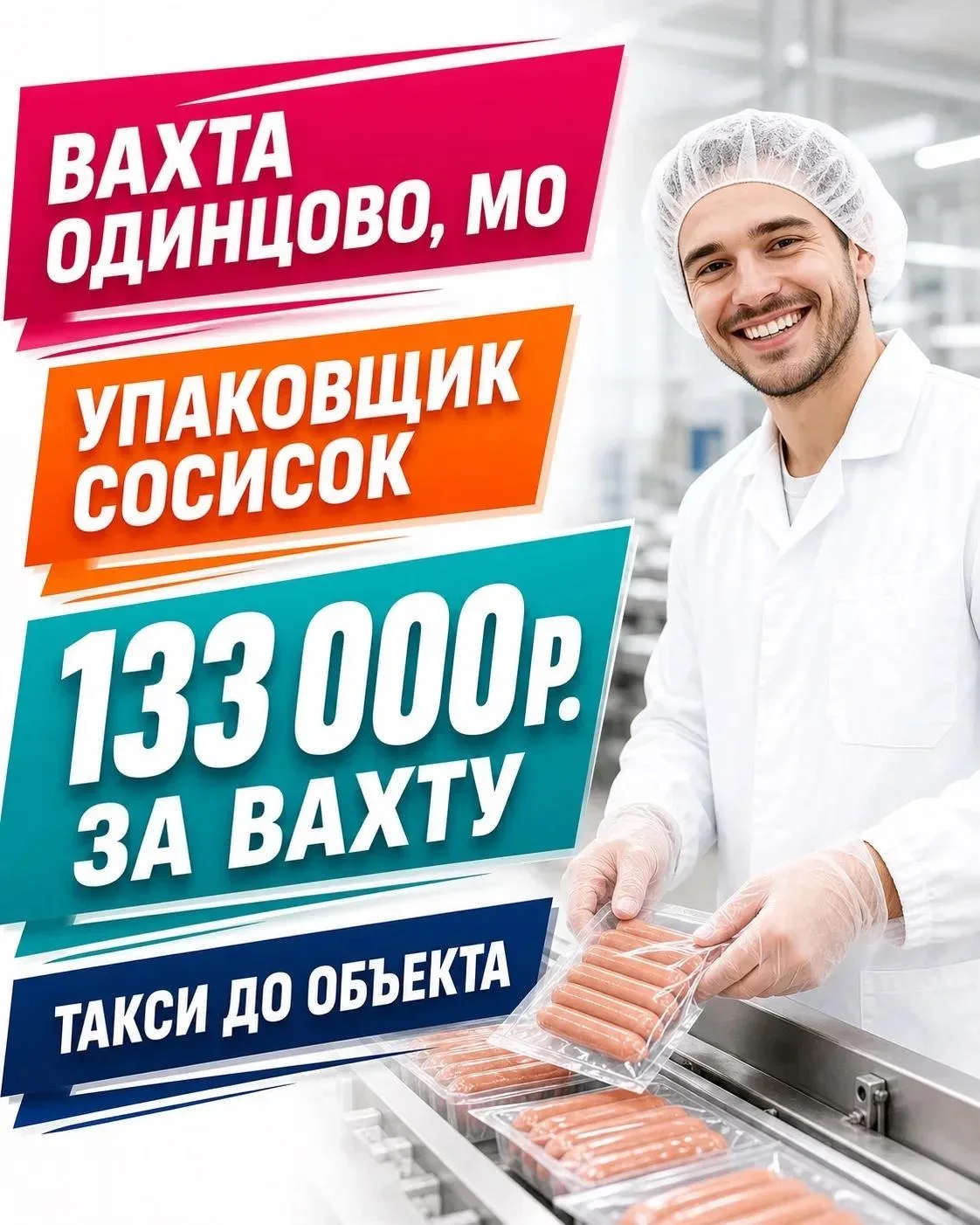 ВАХТА!   г. Одинцово