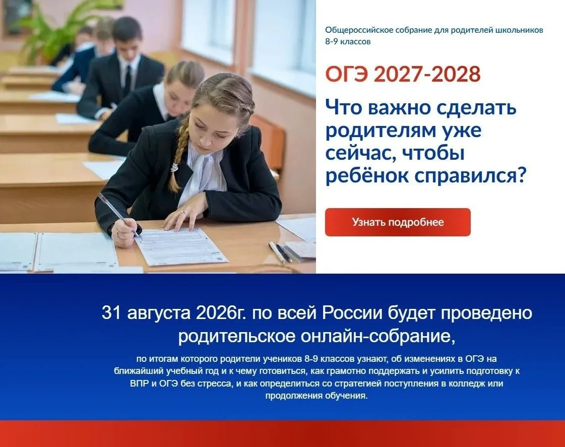 Добрый день, уважаемые родители!