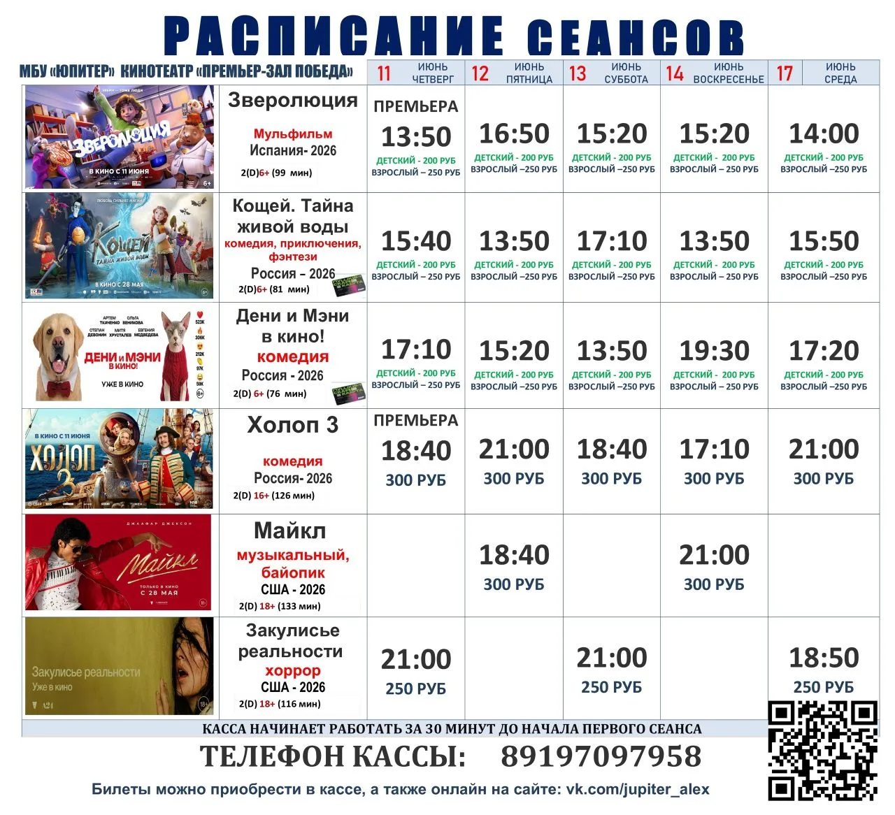 🎬 Расписание сеансов с 11 по 17 июня 🎬

Планируйте свой поход в кино заранее и выбирайте удобное в