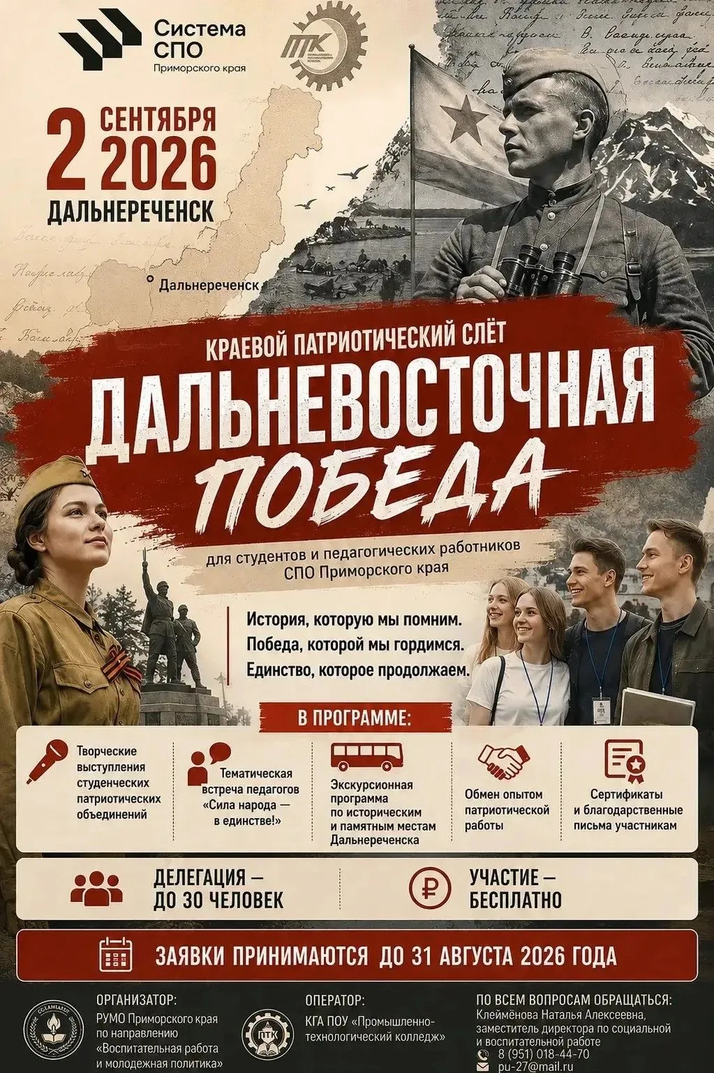 🇷🇺 «Дальневосточная Победа» — помним, знаем, передаём!