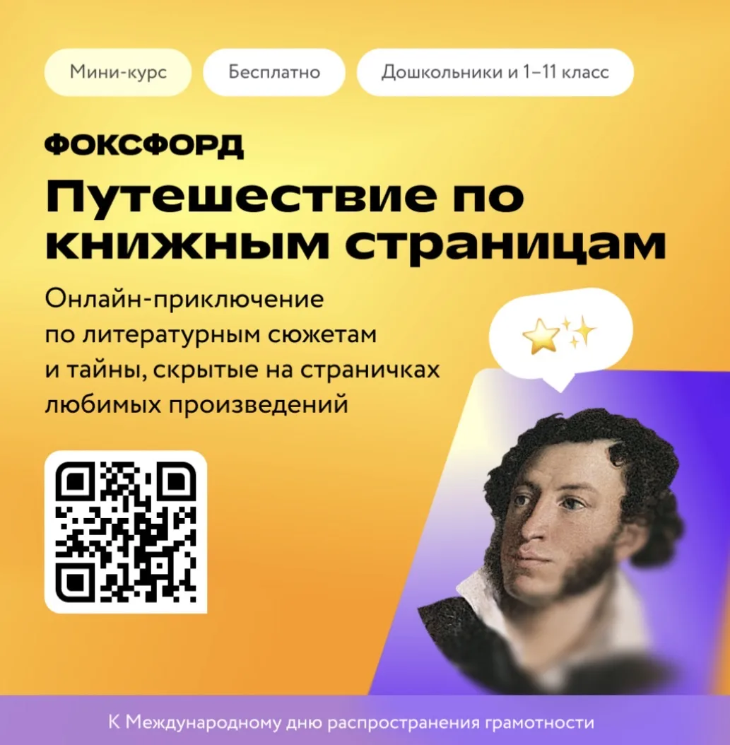 Бесплатный онлайн-проект для детей «Путешествие по книжным страницам»