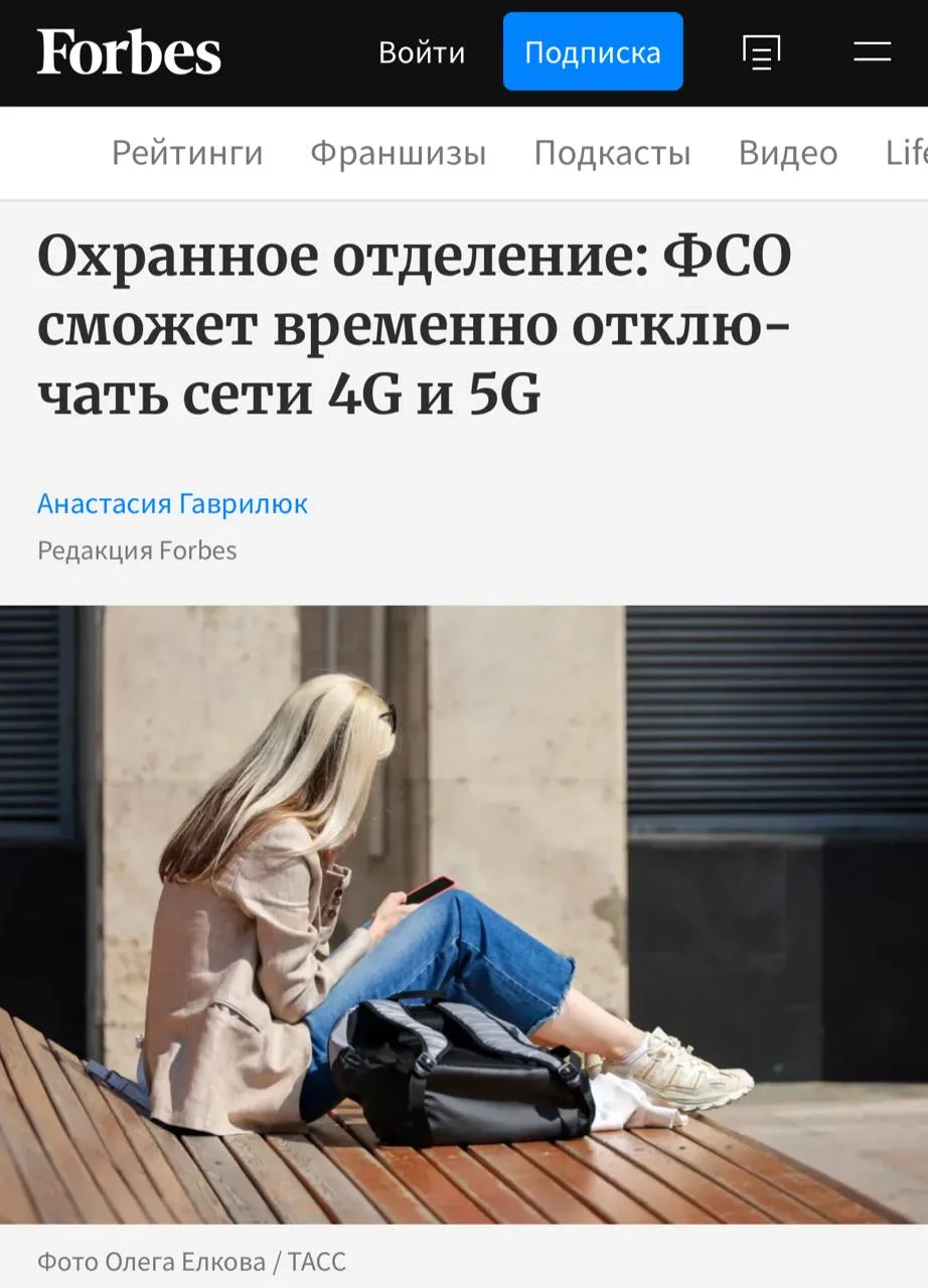 Операторов обязали отключать мобильную сеть по требованию ФСО