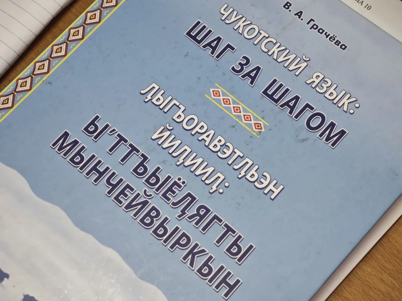 Амын еттык нутэтумгытури!