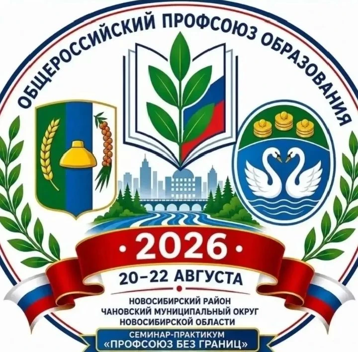 🎉 Семинар‑практикум «Профсоюз без границ» прошёл с 20 по 22 августа в курортном посёлк...
