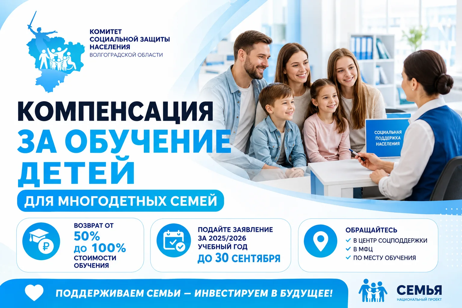 Многодетным волгоградцам компенсируют плату за обучение детей