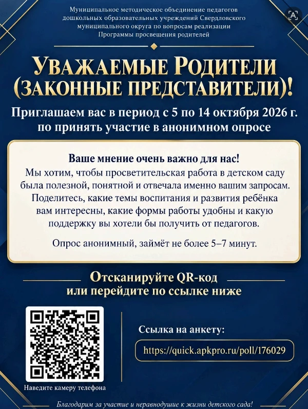 📋 Ваше мнение важно! Опрос для родителей