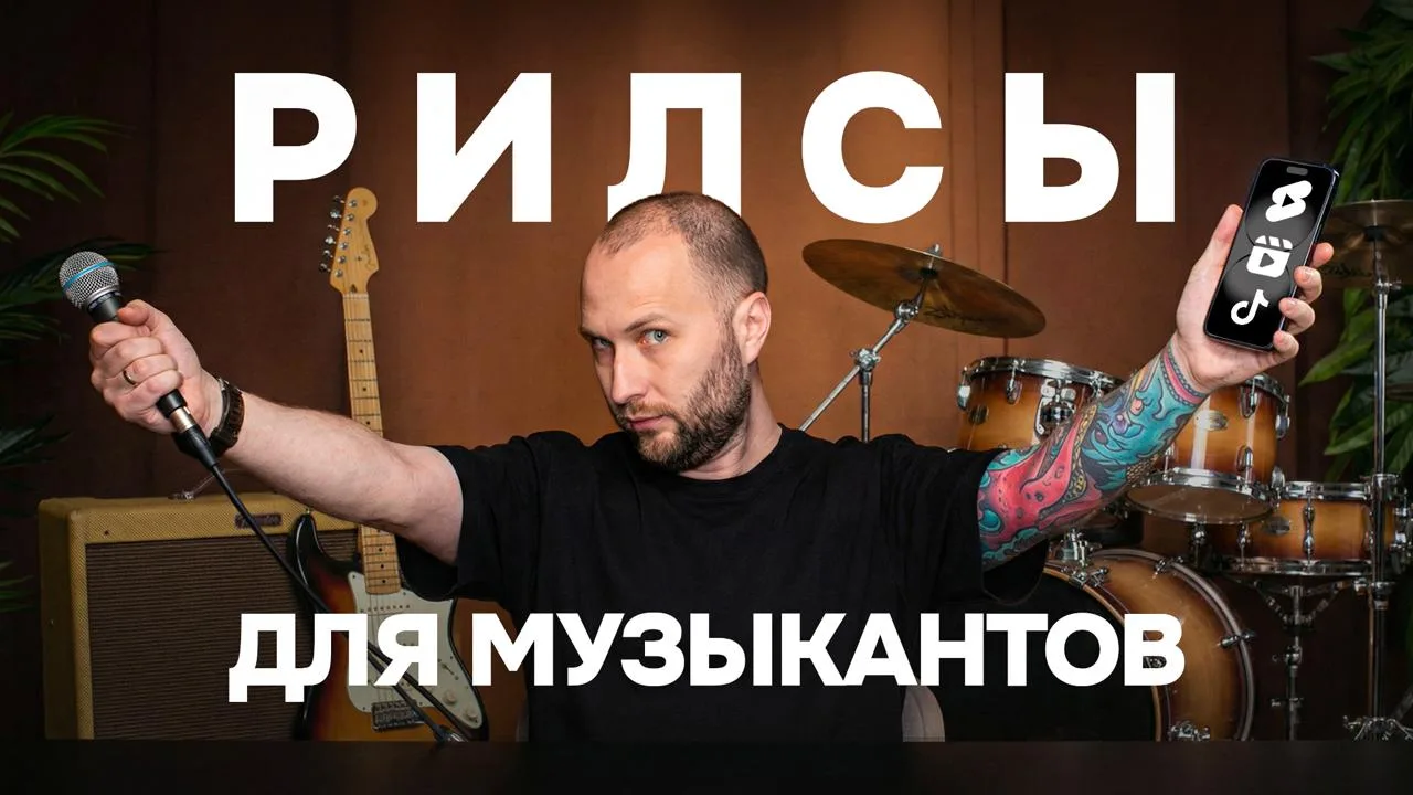 Музыканты мне говорят: «Я понимаю, что надо снимать короткие видео для продвижения, но ...