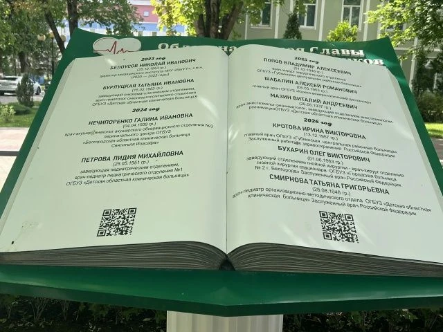 🏥 📜Признание заслуг: Аллея Славы медицинских работников Белгородской области пополнилась новыми им