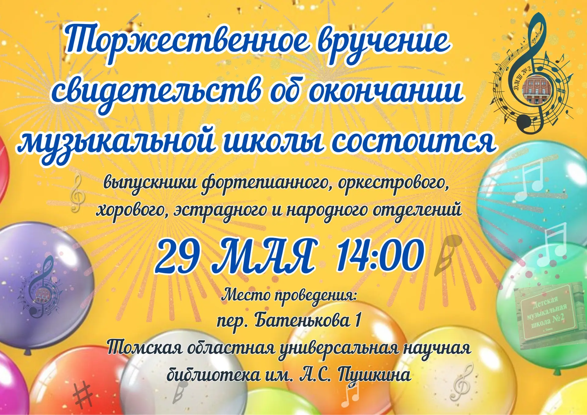 Напоминаем о предстоящих событиях нашей школы 🎶🎉