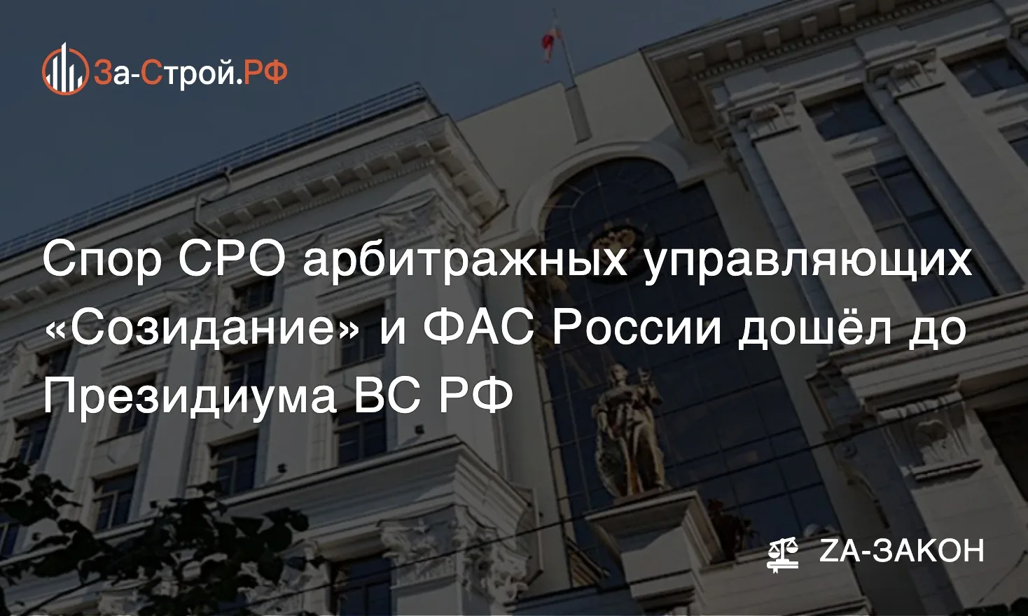 И всё-таки ограничили! • Продолжается запутанный судебный спор между СРО арбитражных уп...