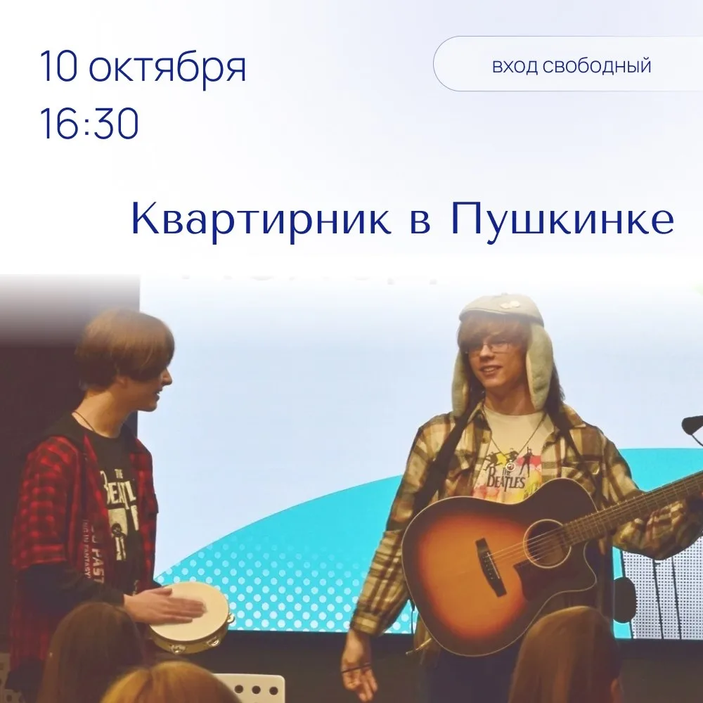 Камерный квартирник