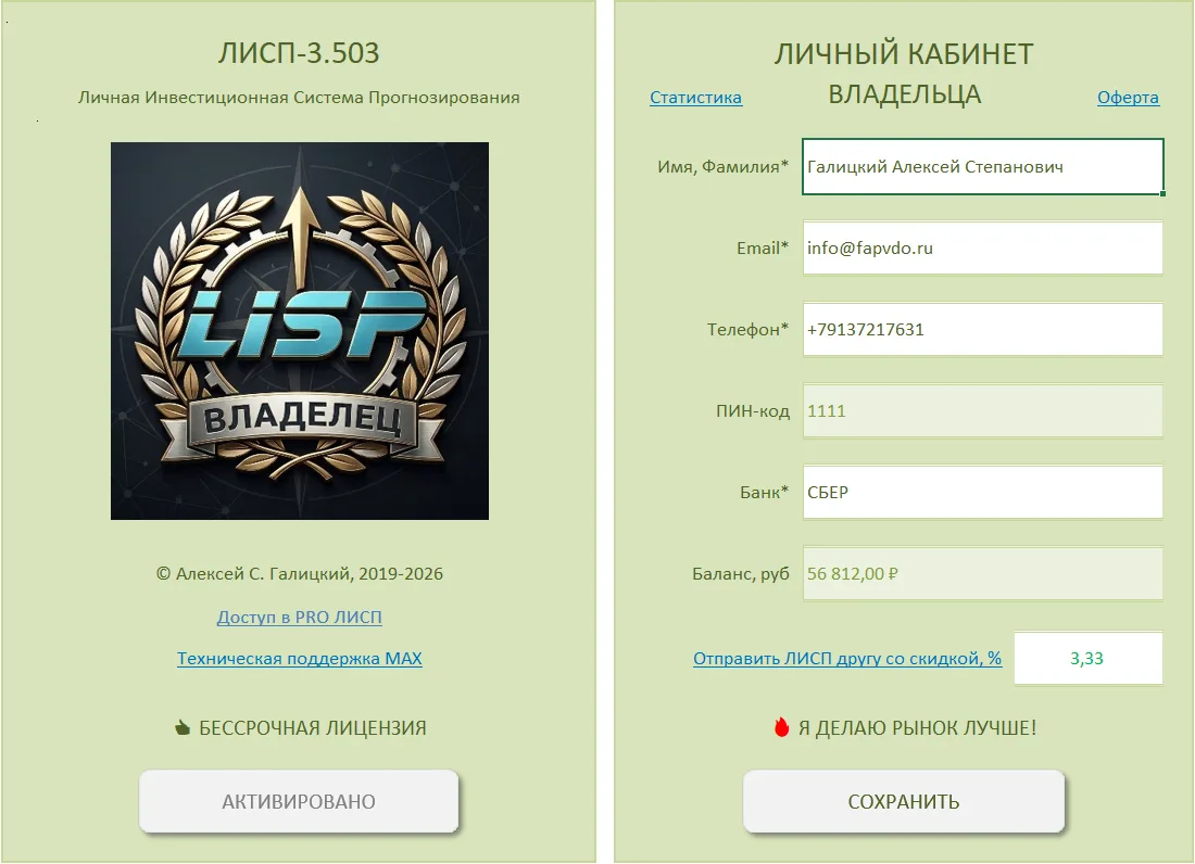 ⭐️ ЛИСП-3.503 готовится к выходу