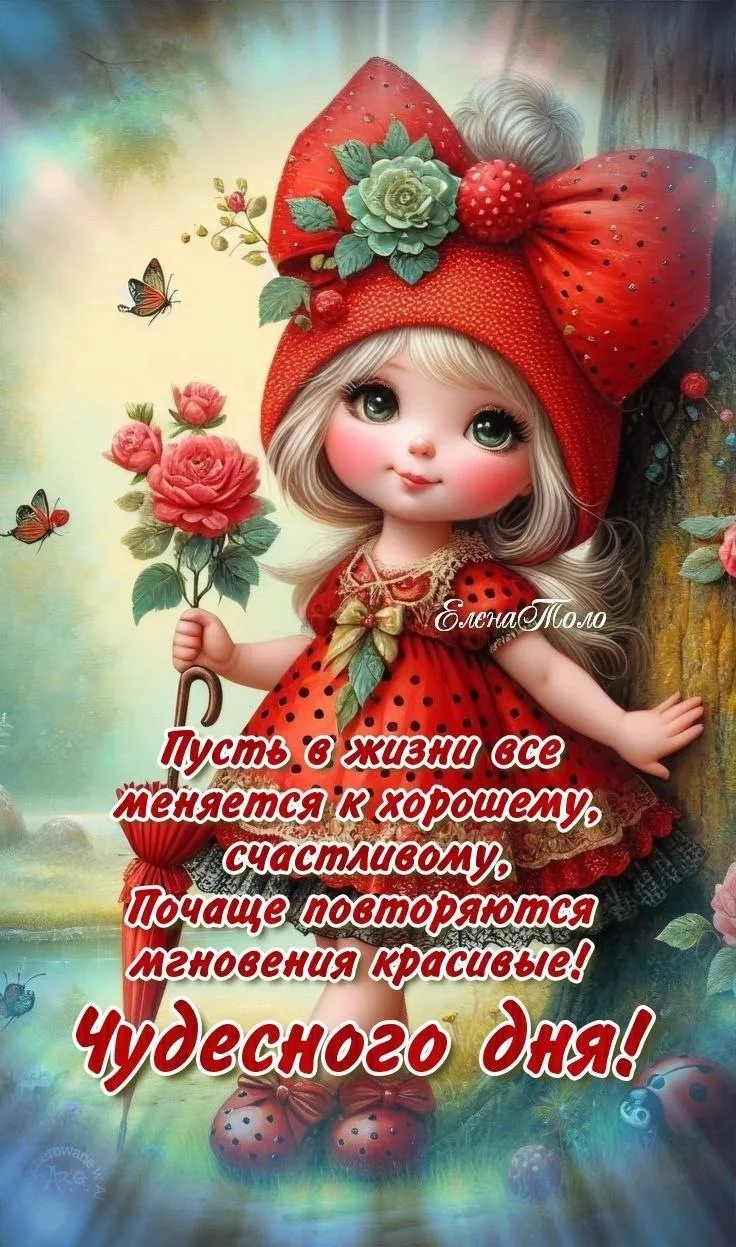 🥰 Оставляйте реакции, если понравилась открытка и делитесь с близкими ❤️