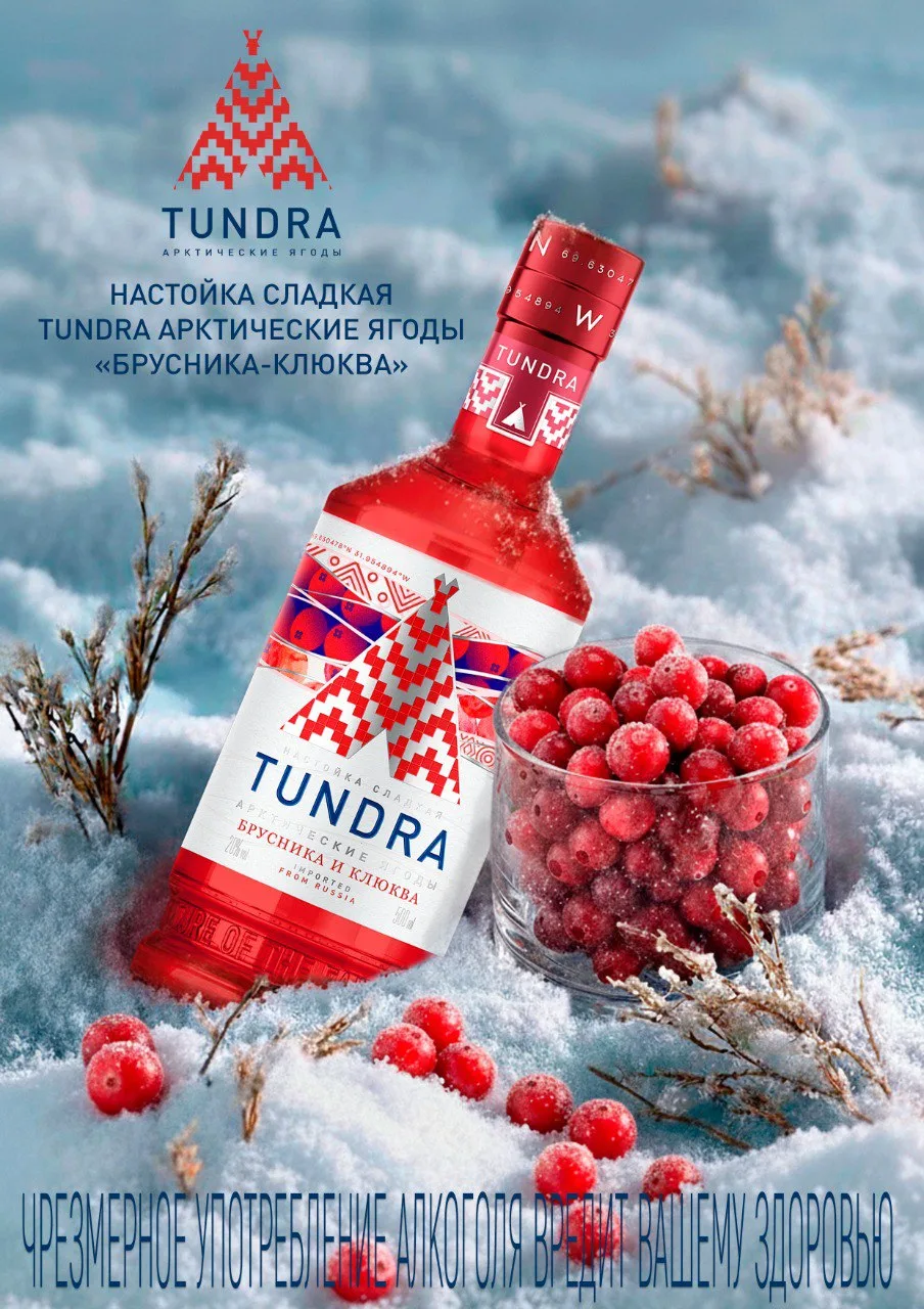 🎄 Новогоднее волшебство со вкусом Севера от TUNDRA   🎇Встречайте две новые сладкие настойки! Они соз