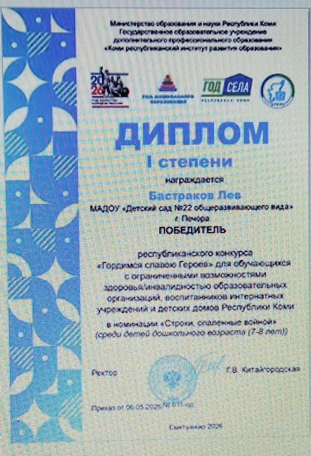 Приятная новость!
Бастраков Лев - воспитанник старшей группы №4
МАДОУ «Детский сад №22 общеразвивающ