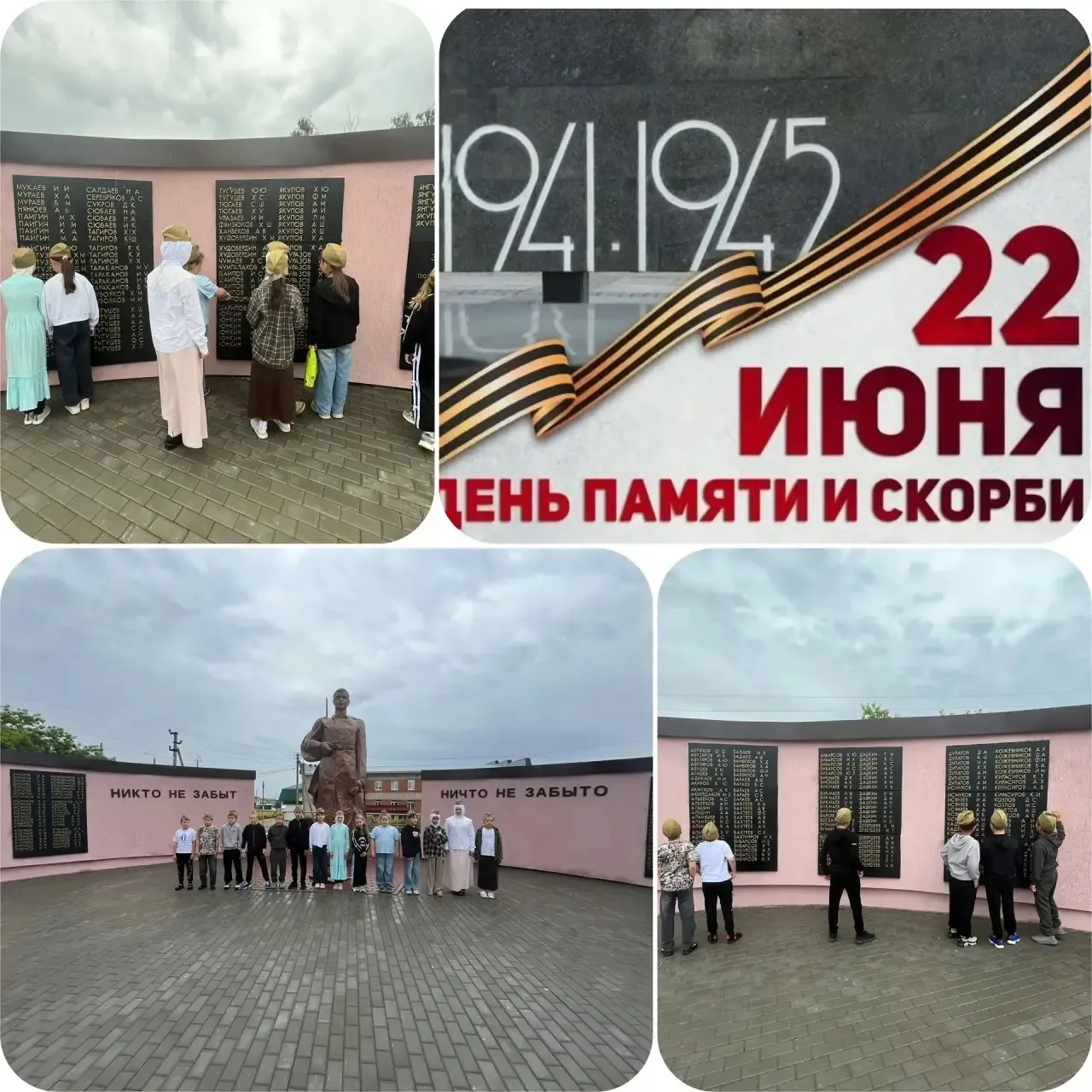 В преддверии Дня памяти и скорби воспитанники отряда «Патриоты» посетили мемориальный комплекс, посв