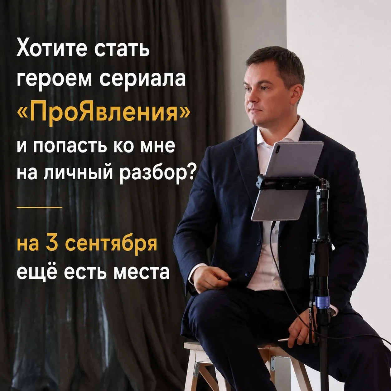 На 3 сентября освободилось 2 места на разбор с Валентином Шишкиным в рамках сериала «Пр...