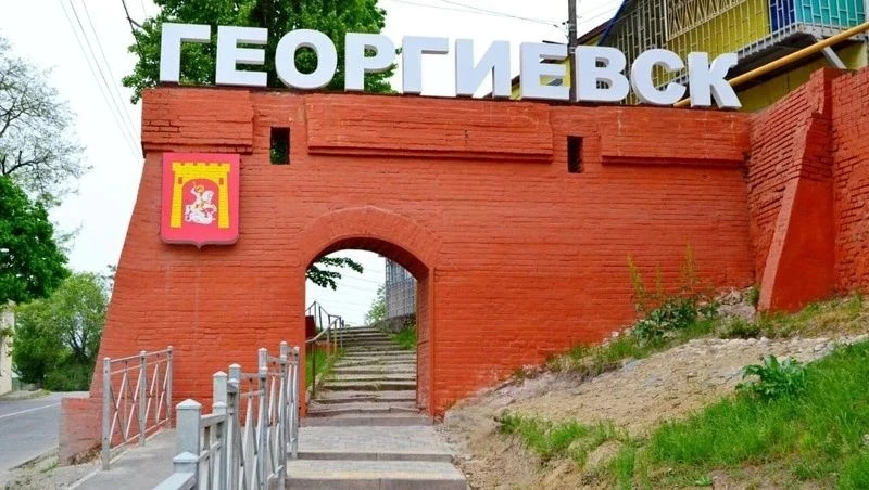Георгиевск, с днём рождения! 🎉