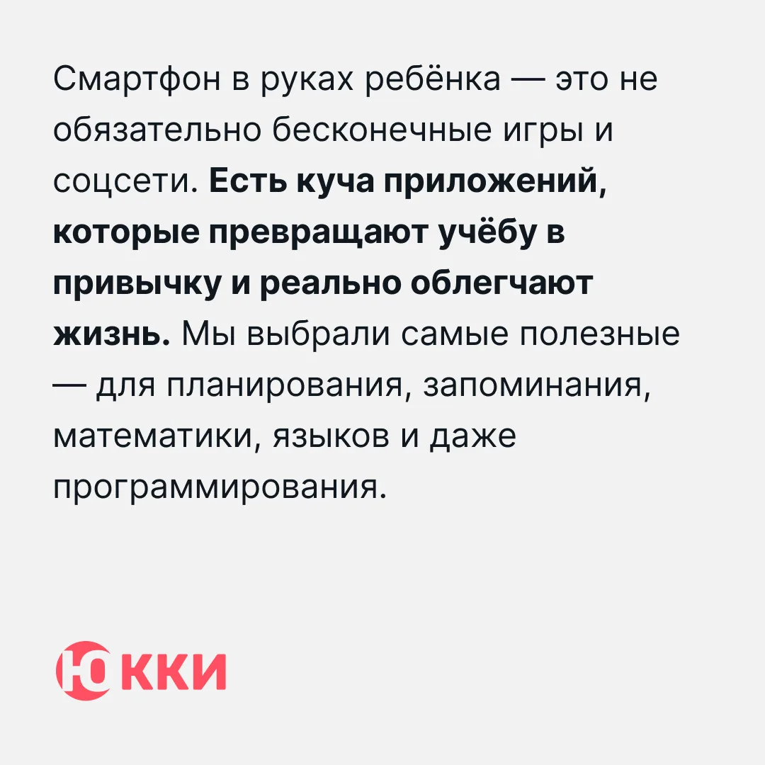 💡Друзья, откроем вам секрет: учёба не обязана быть скучной.